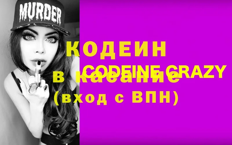 Кодеин Purple Drank  купить наркотики сайты  ссылка на мегу ТОР  Сатка 