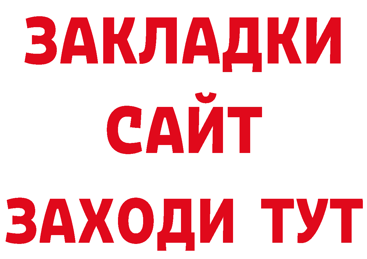 БУТИРАТ оксибутират маркетплейс сайты даркнета гидра Сатка